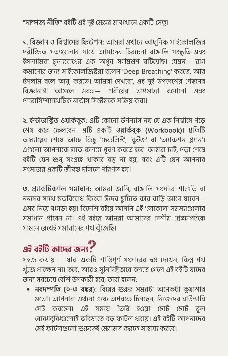 এই বইটি কাদের জন্য