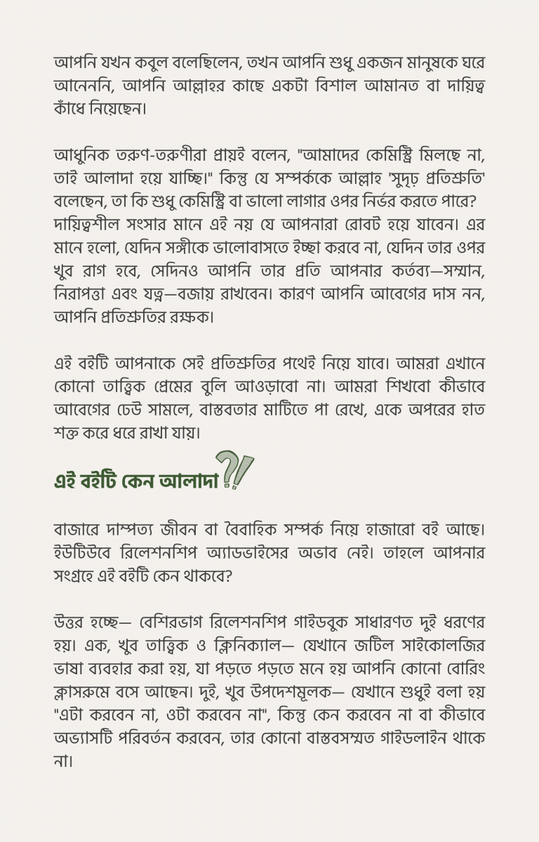 এই বইটি কেন আলাদা