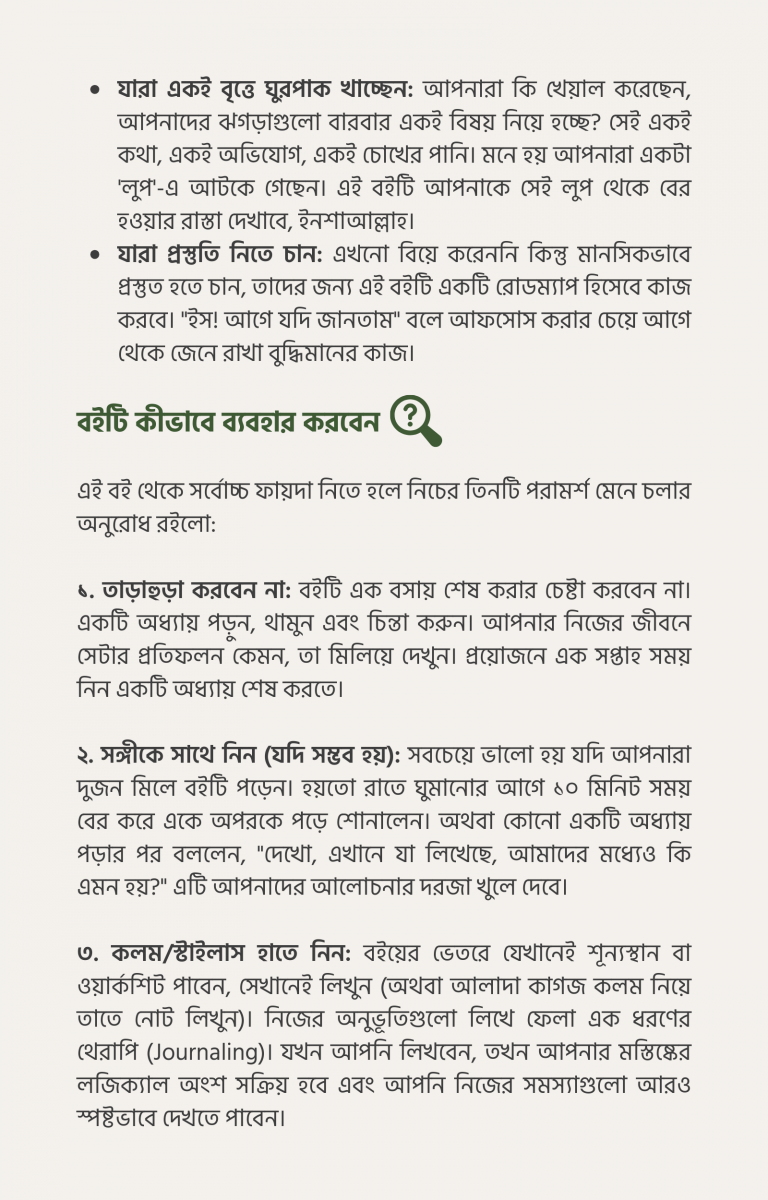 বইটি কীভাবে ব্যবহার করবেন